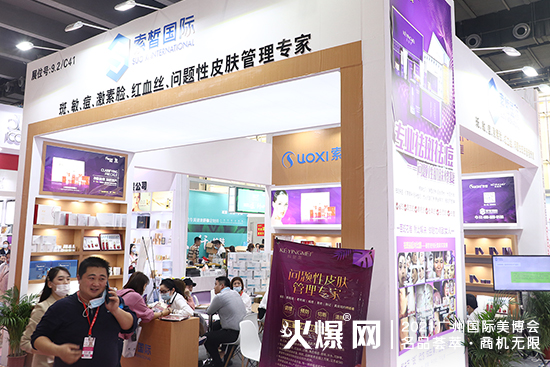 索皙国际 参加广州美博会 新品云集，嗨爆全场！