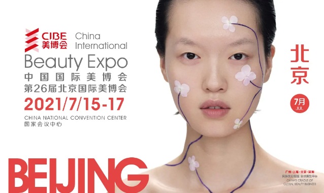 未来已来，想要正确入局10万亿大健康市场！必须来北京美博会逛一逛！