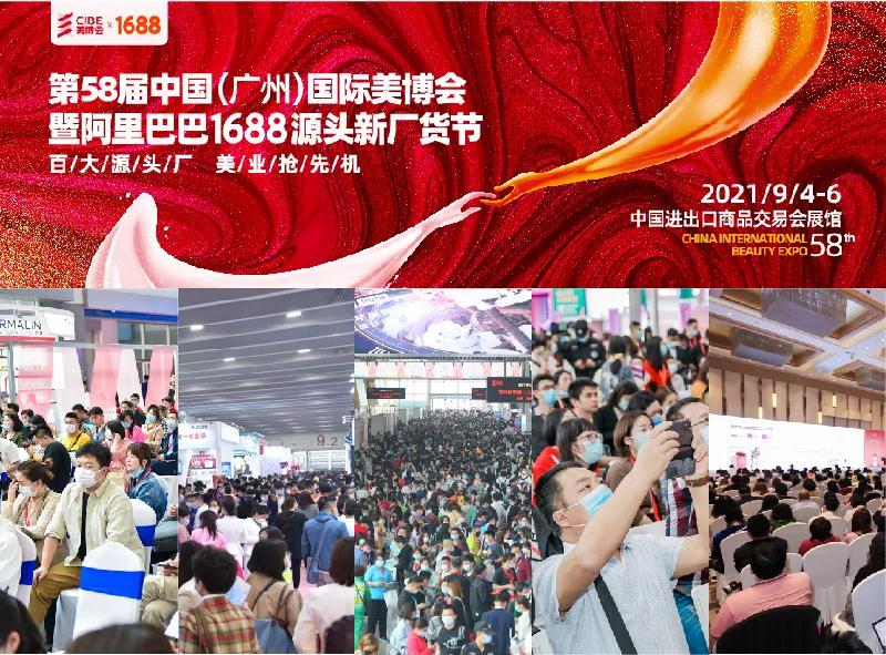 9月广州美博会40+场赛事峰会超详一览！