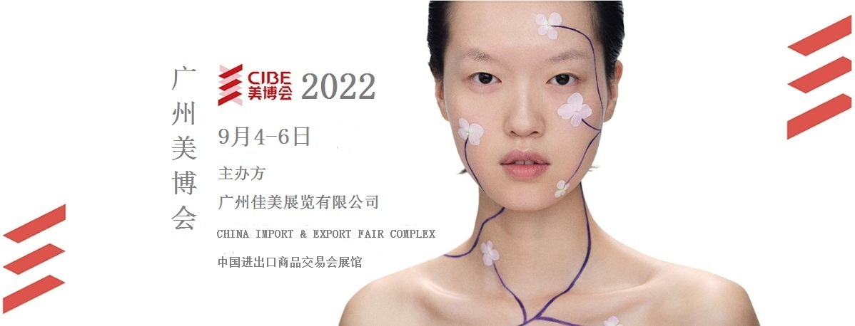 广州秋季美博会LOGO