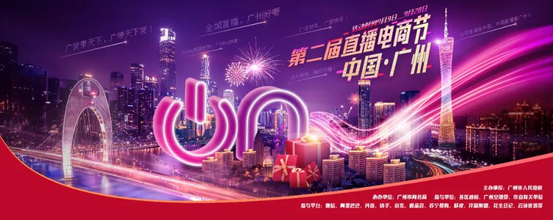 线上线下4大亮点,美博会燃现第二届广州直播电商节