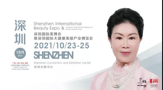 “明星阵容”助阵！10月深圳国际美博会引爆“新势能”