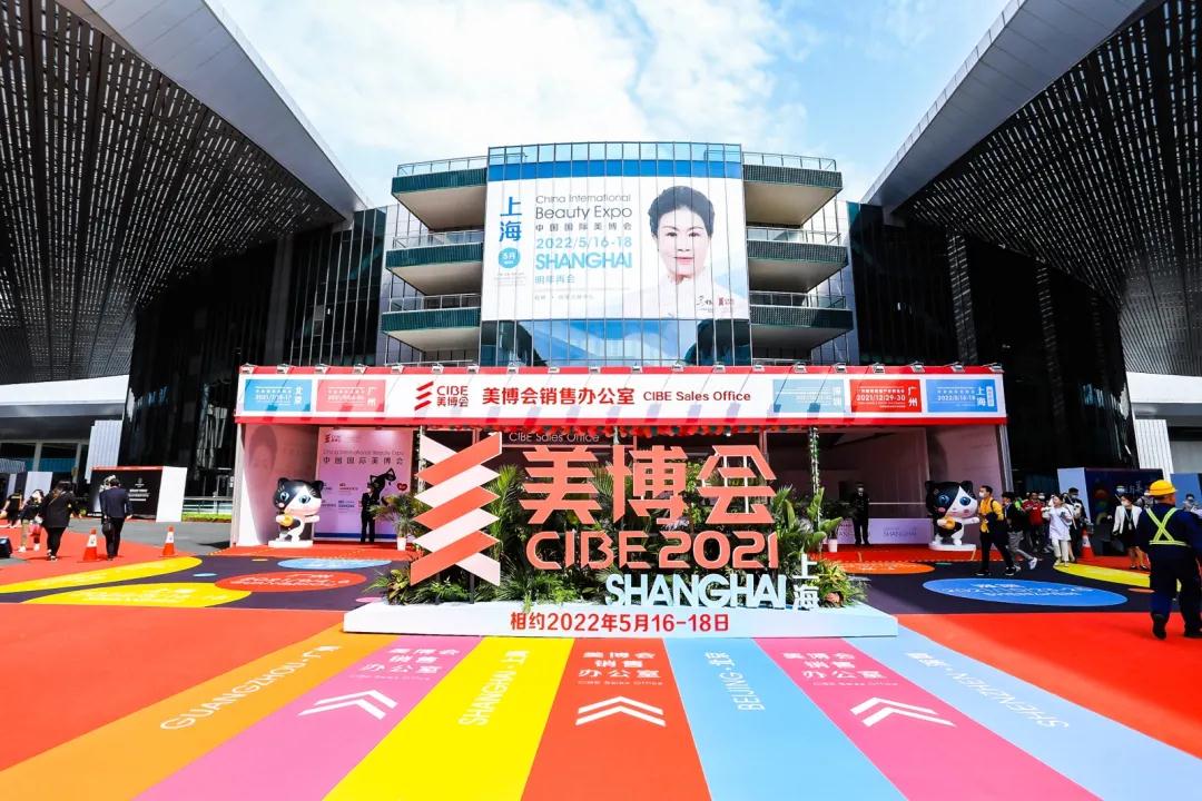 爱赫凯亮相2021上海大虹桥美博会