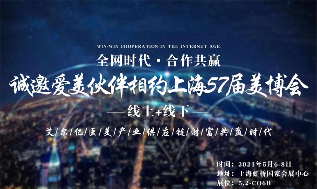 艾尔亿上海大虹桥美博会圆满收官