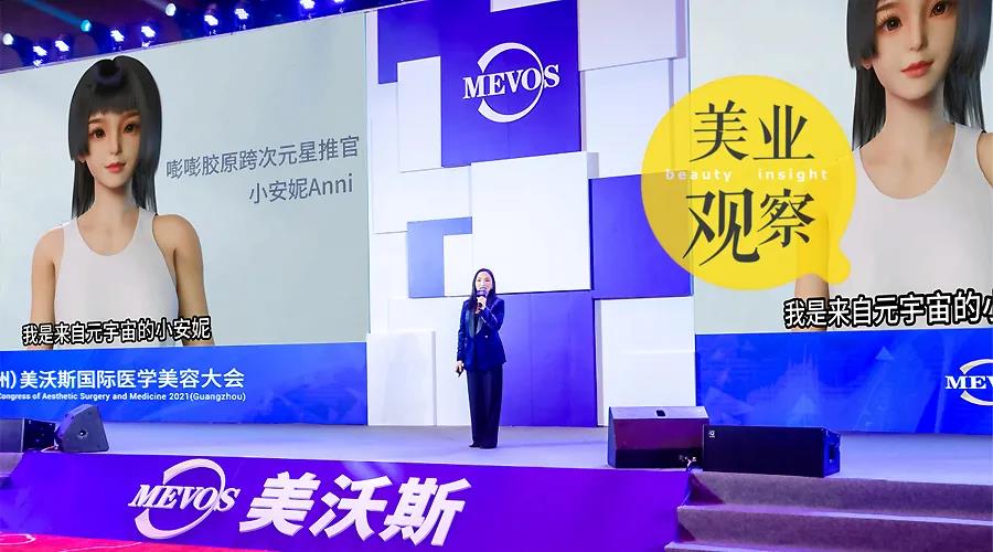 怎样在医美行业应用“元宇宙”虚拟人物？