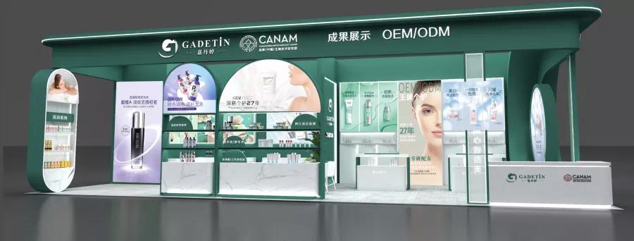 嘉丹婷携新品重磅亮相广州美博会