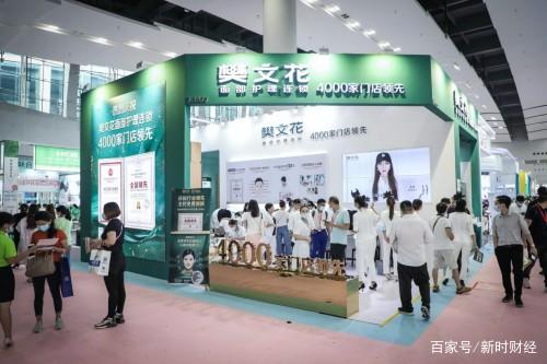 樊文花再次亮相广州国际美博会