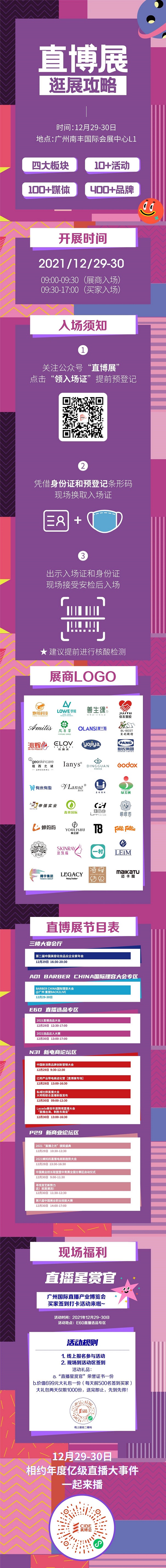 12月29-30日廣州直博展「逛展攻略」來啦！