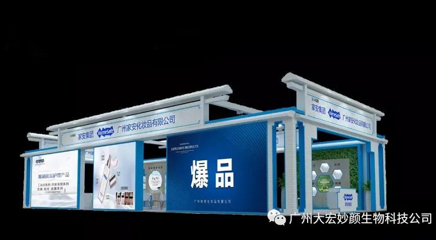 廣州家安2021廣州國際美博會圓滿收官