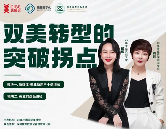 雙美運營如何實現高增長？這些課程別錯