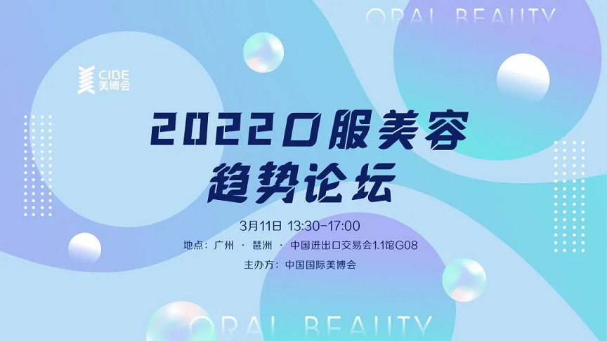 不画饼,全干货！专家告诉你口服美容的机会在哪里