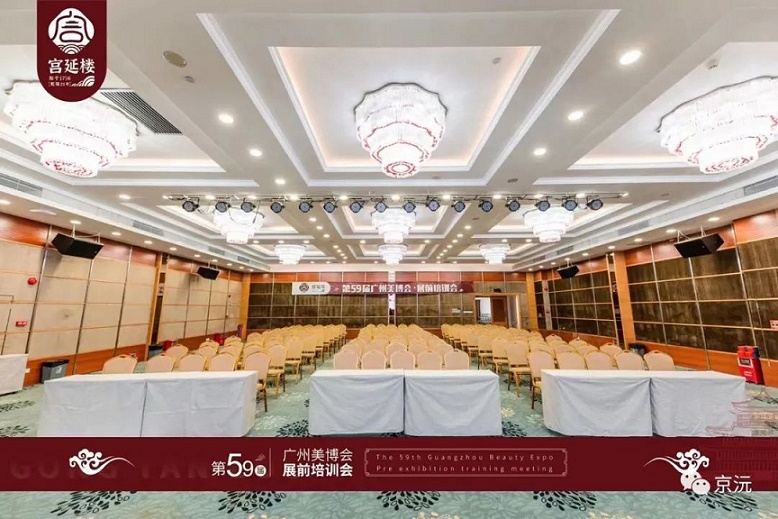 京沅集團第59屆廣州美博會收官