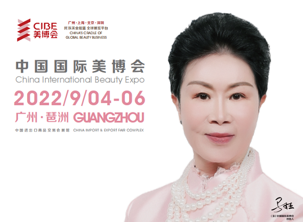 第61届广州国际美博会详情介绍