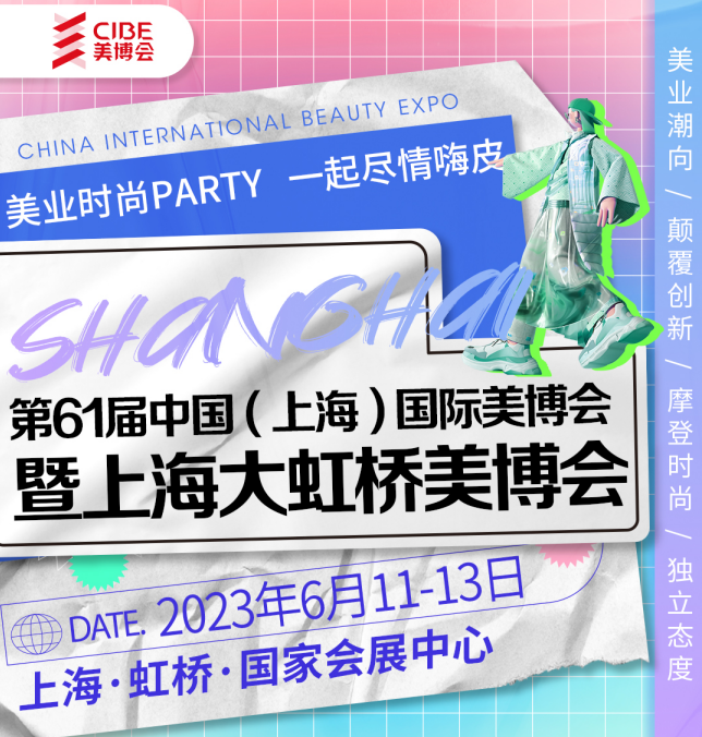 摩登大展|6月上海大虹桥美博会|共谱时尚大美乐章