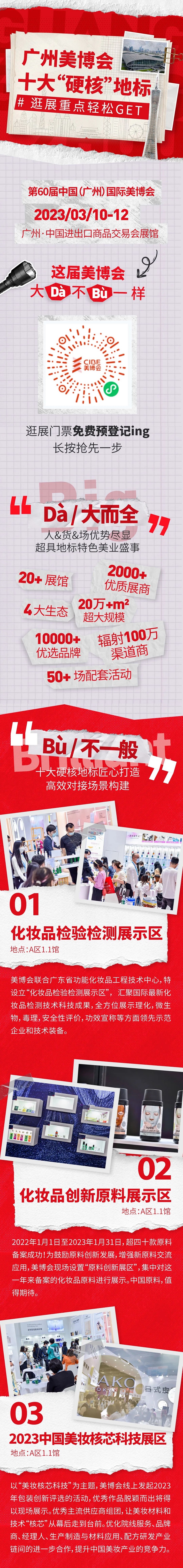 你的逛展清单已出炉!美博会十大“硬核”地标GET