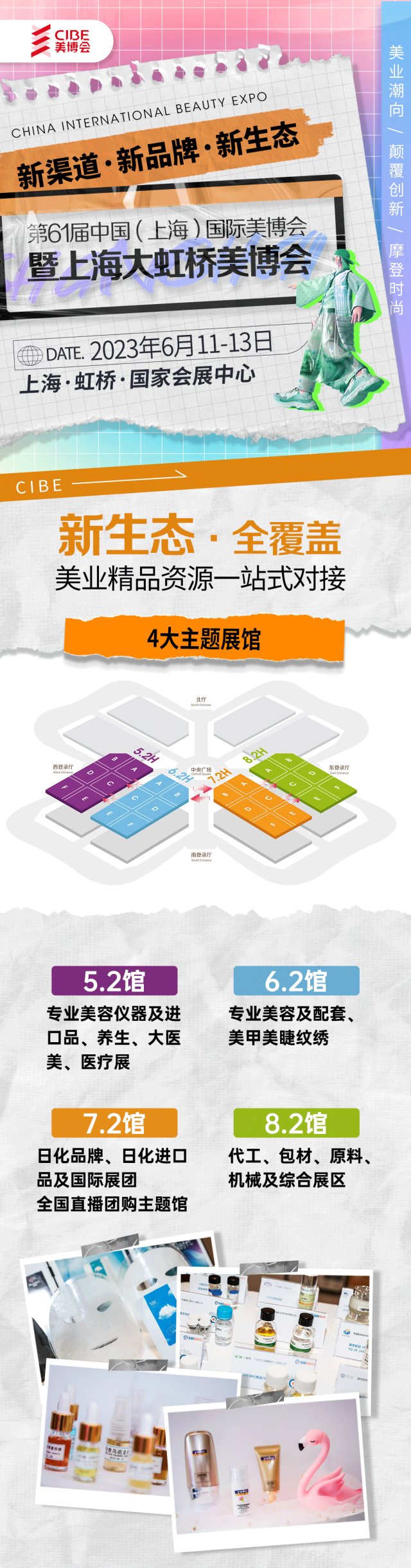 重磅:品牌“抢位战”！6月11-13日CIBE上海火力全开