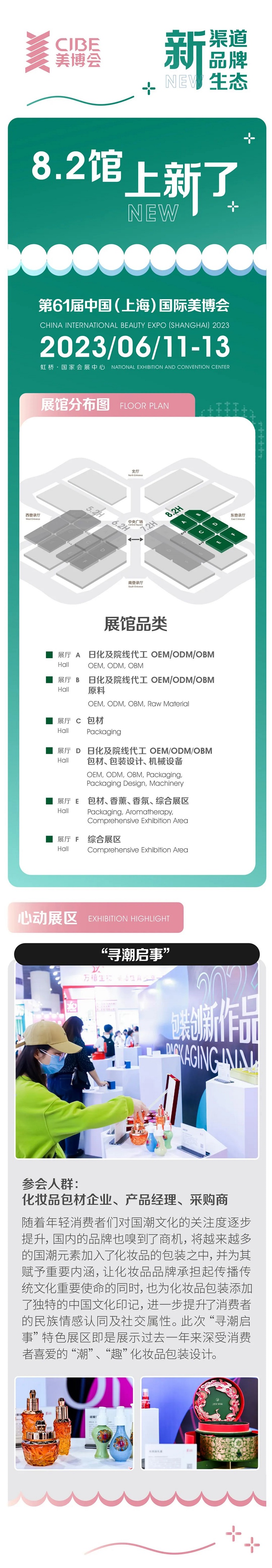 上海大虹桥美博会8.2馆全新打造供应链生态圈！