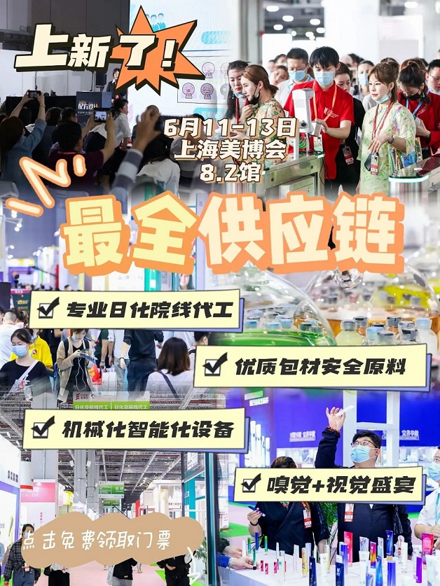 第61届上海大虹桥美博会,开启美业上游新篇章！