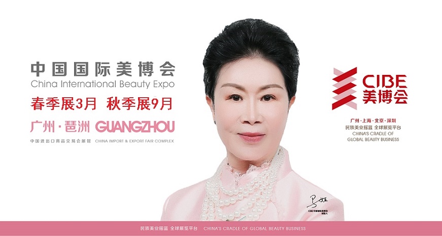 广州美博会参展商名录(部分)