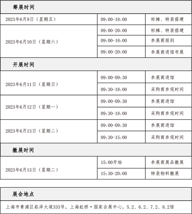 【展商服务】61届上海虹桥美博会展前通知