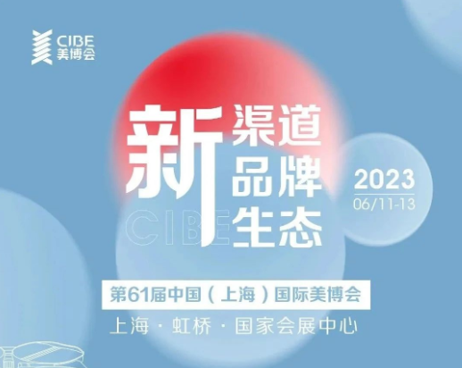 引爆美业市场,全渠道重量级买家团都来上海美博会了