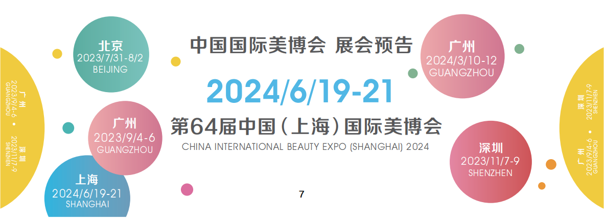 2024年上海大虹桥美博会时间【6月19-21日】