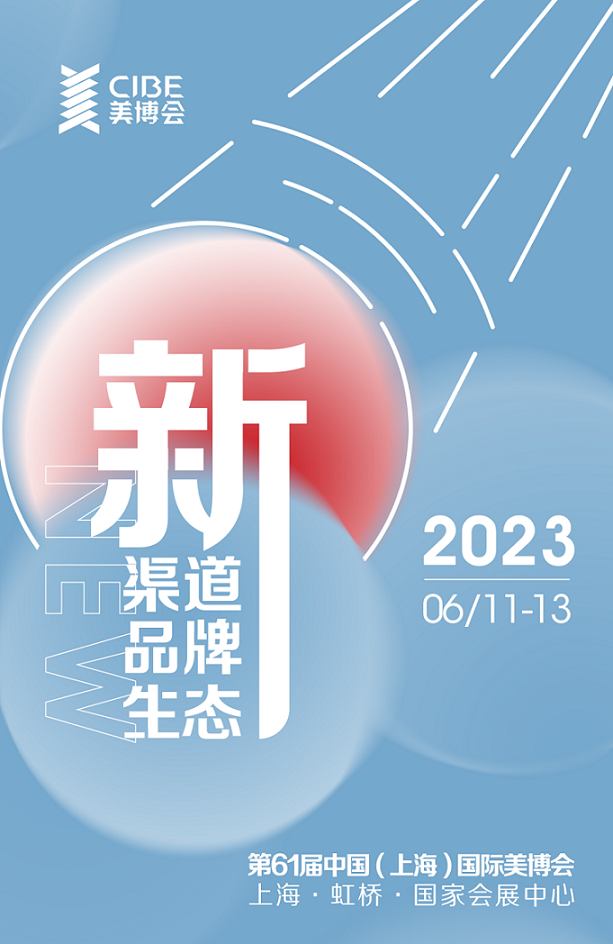 6月11-13日来上海大虹桥美博会找生机门道