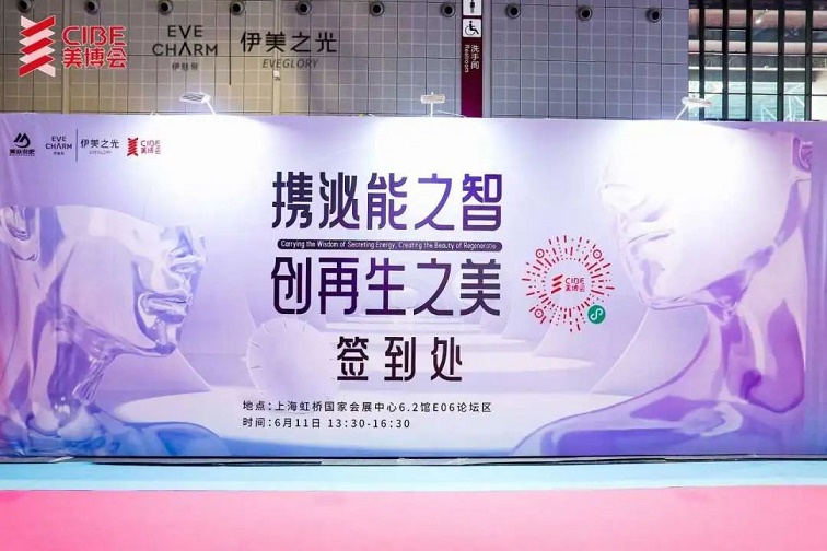 多维度更全面探索美业大蓝海！携手共享“再生”时代