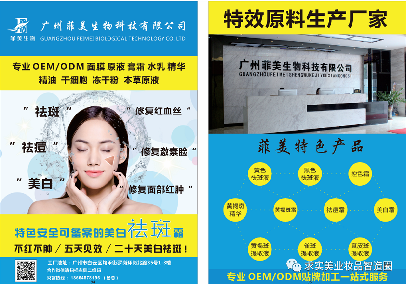 2023广州美博会每日优秀展商推荐:菲美生物科技