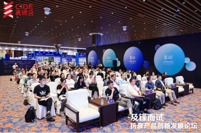 精彩回顾|在暗涌中及锋而试,开启抗衰新篇章