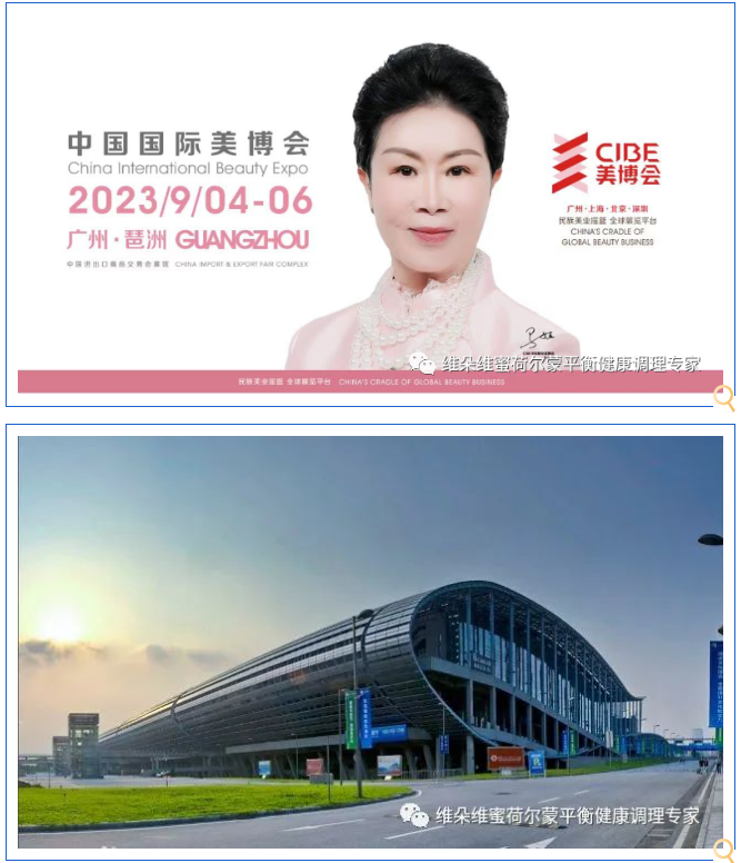 共赢未来,9月广州美博会,维朵维蜜展馆欢迎您