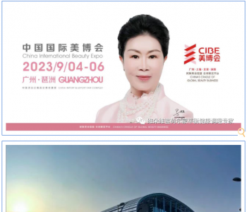 共赢未来,9月广州美博会,维朵维蜜展馆欢迎您