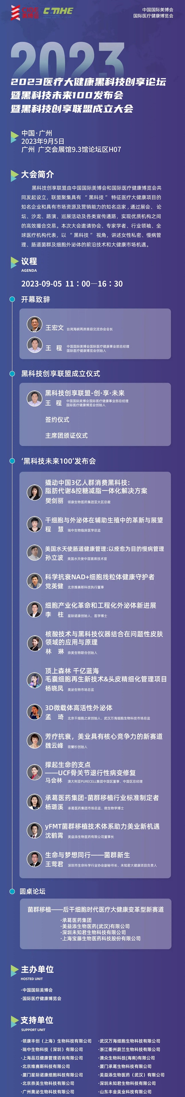 大咖齐聚国际医疗健康博览会!9月5日论坛报名通道已开启！