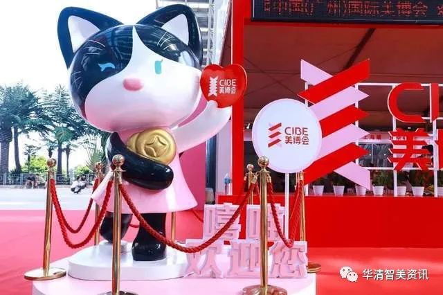华清智美集势第62届中国(广州)国际美博会