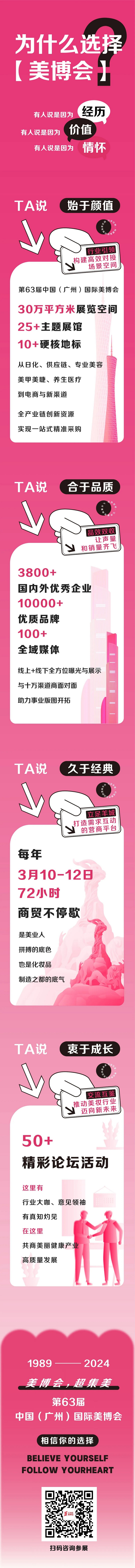  人从众叕！TA们为什么来3月广州美博会？