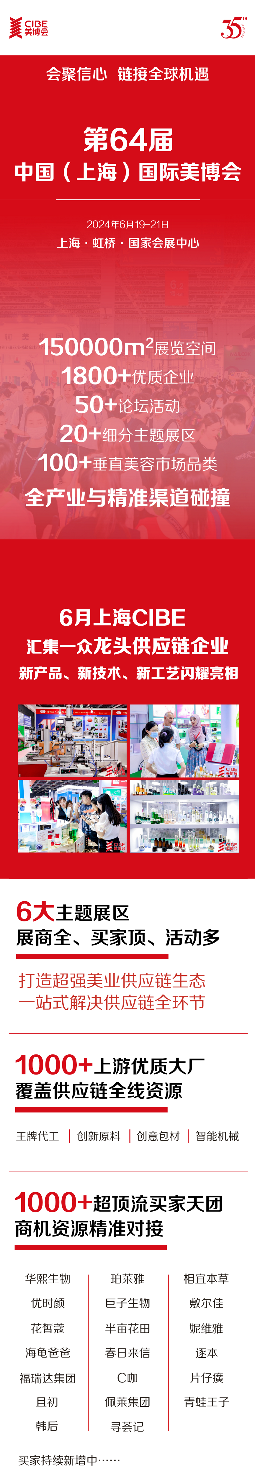 供应链全线资源!美妆爆品的流量密码都在6月上海美博会！