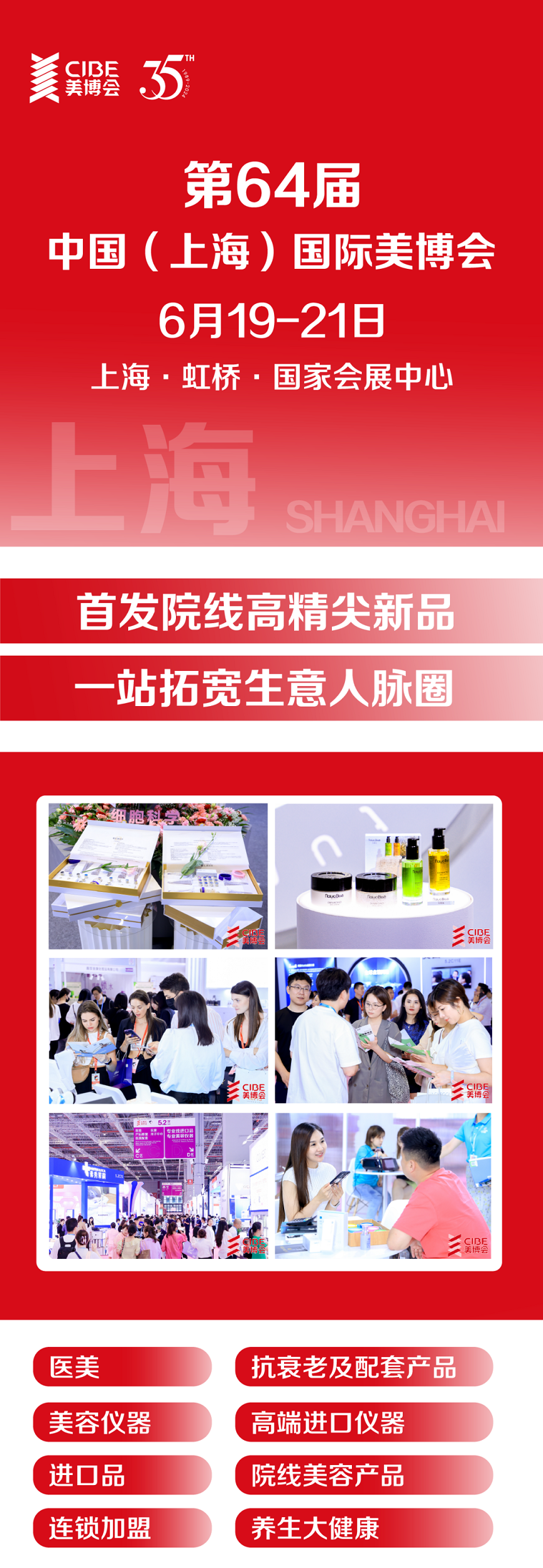 6月上海美博会第一波展商和买家名录揭晓！