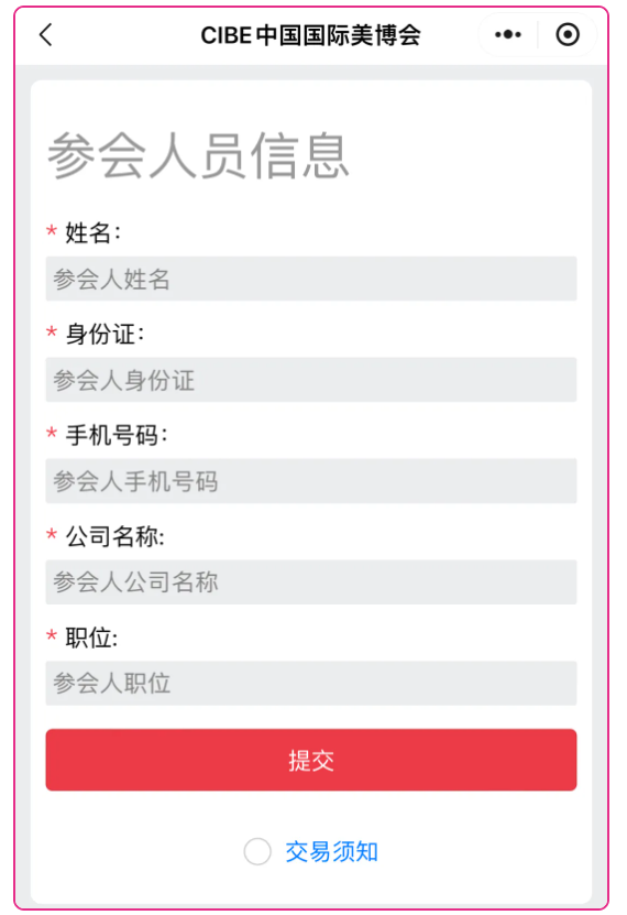 2024年6月CIBE上海美博会参观攻略(附免费门票)
