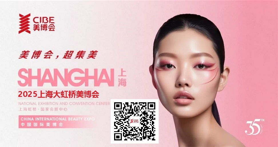 2025年上海大虹桥美博会时间,地点,展馆,展商登记
