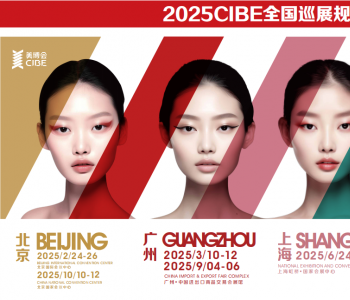 2025上海虹桥美博会-上海美博会CIBE