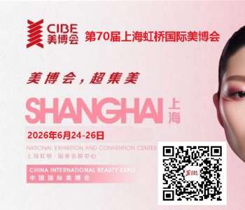 2026上海美容展-2026年上海虹桥美博会(CIBE)