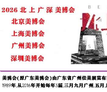 2026广州美博会-2026中国广州国际美博会