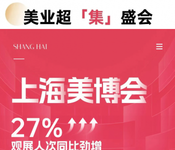 2026年上海大虹桥美博会(时间+地点+门票+交通指南) 