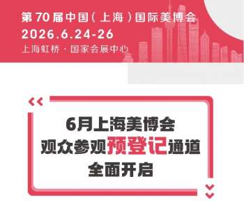 2026年上海美博会-2026年上海虹桥美博会时间安排