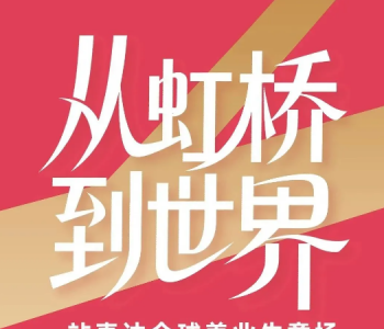 2026年上海大虹桥美博会时间-地点-日程表