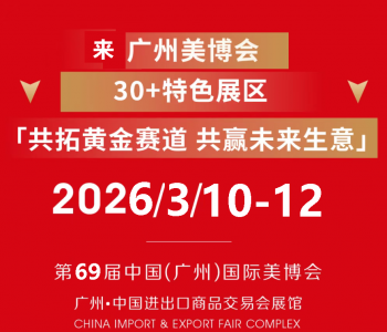 2026年广州美博会|广州国际美博会(时间、地点、详情)