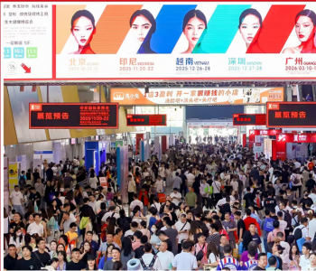 2026年第69届中国(广州)国际美博会CIBE