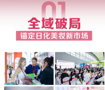 6月上海美博会50+精彩活动揭晓