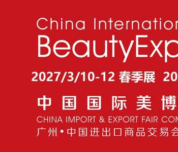 2027广州美博会院线护肤新趋势｜功效定制化核心赛道